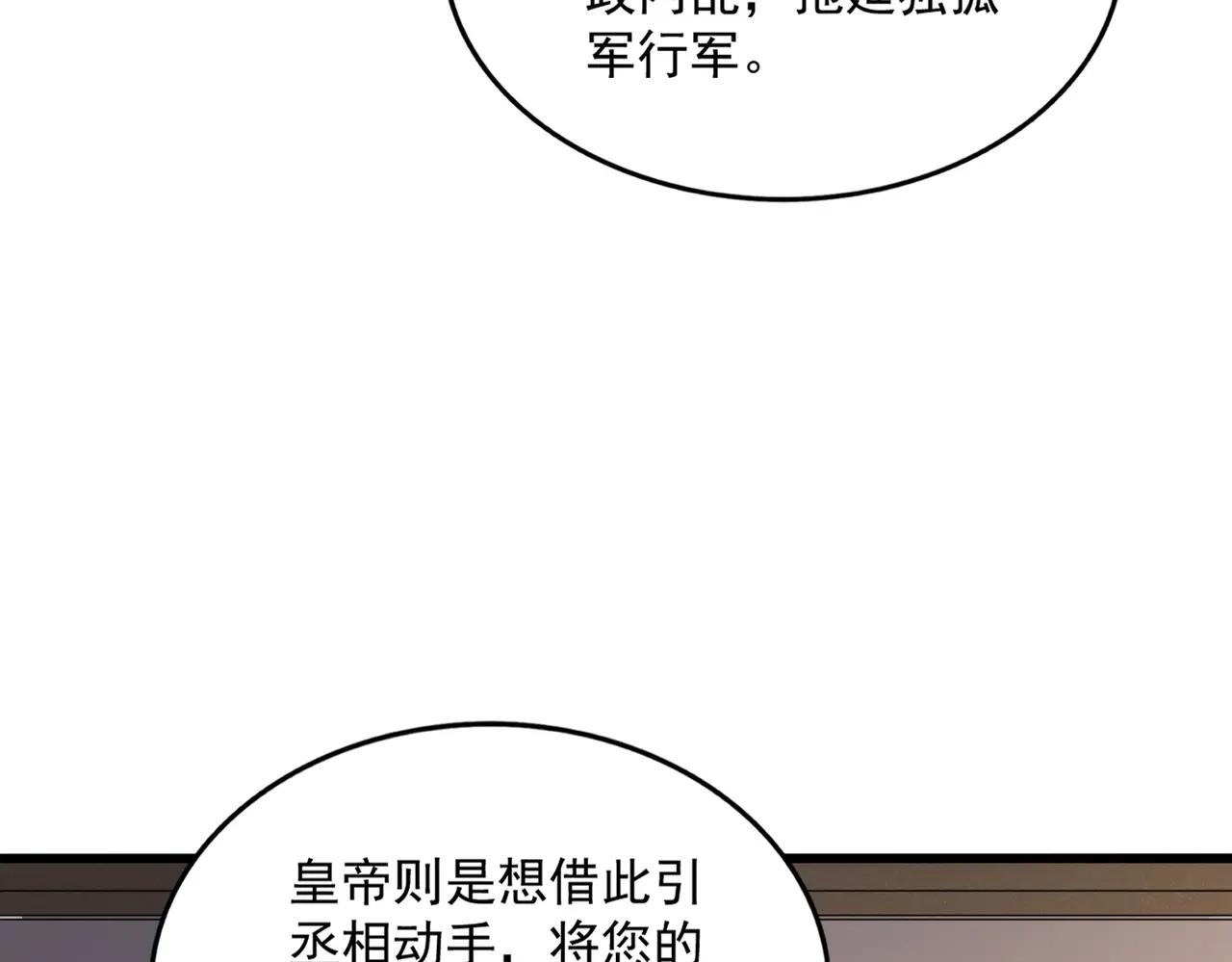 第534话 治世之才 第83页