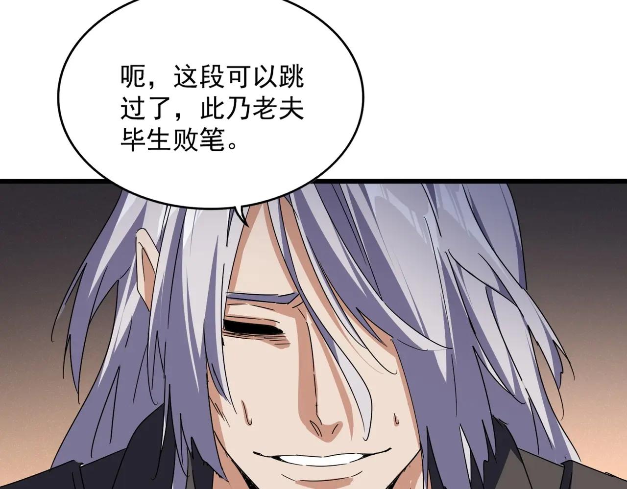 第534话 治世之才 第86页
