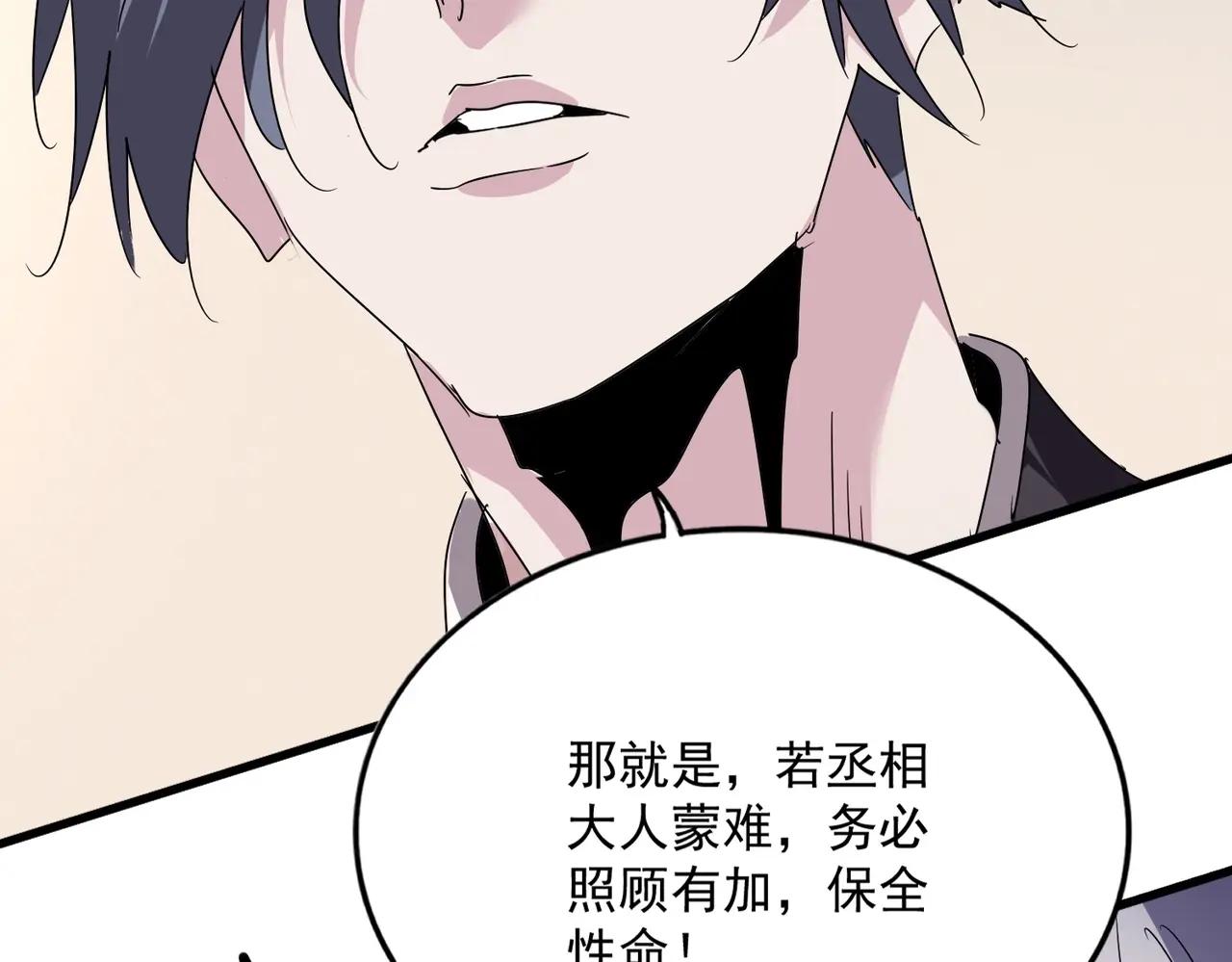 第534话 治世之才 第90页