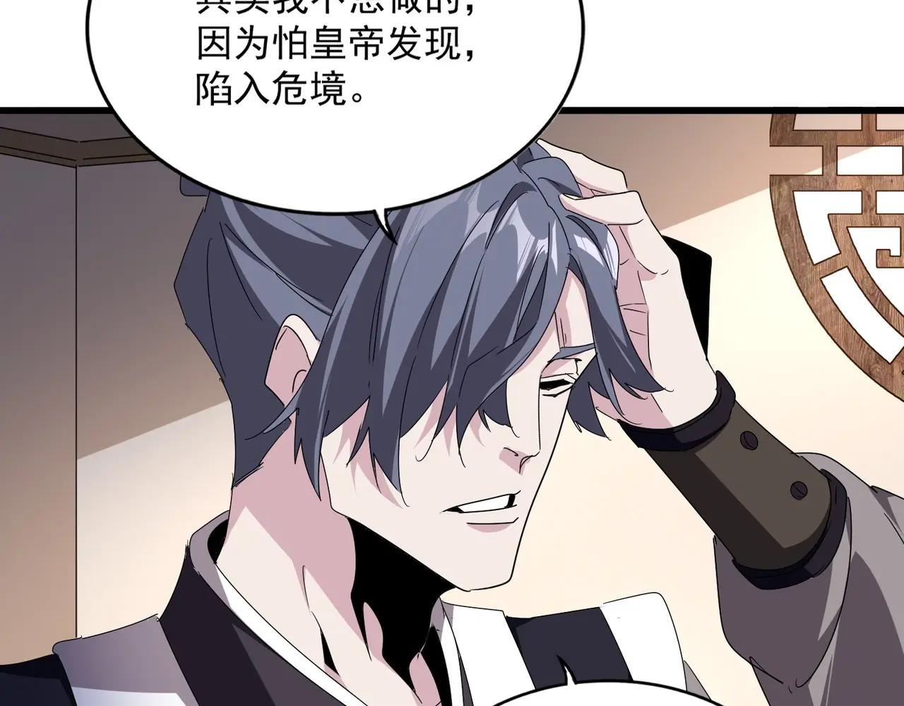 第534话 治世之才 第93页