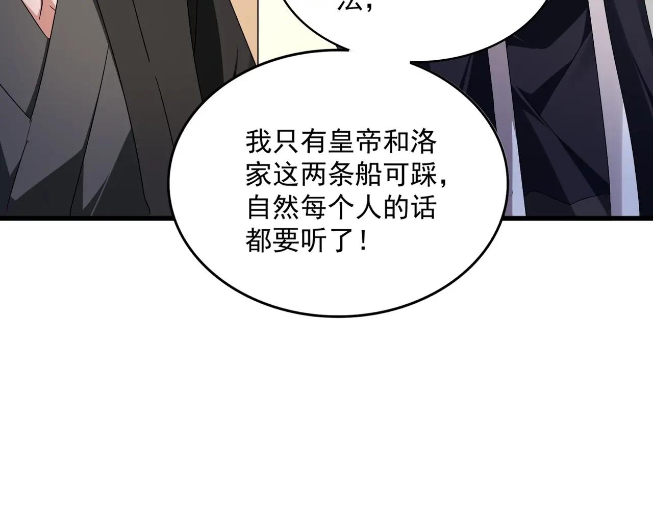 第534话 治世之才 第97页