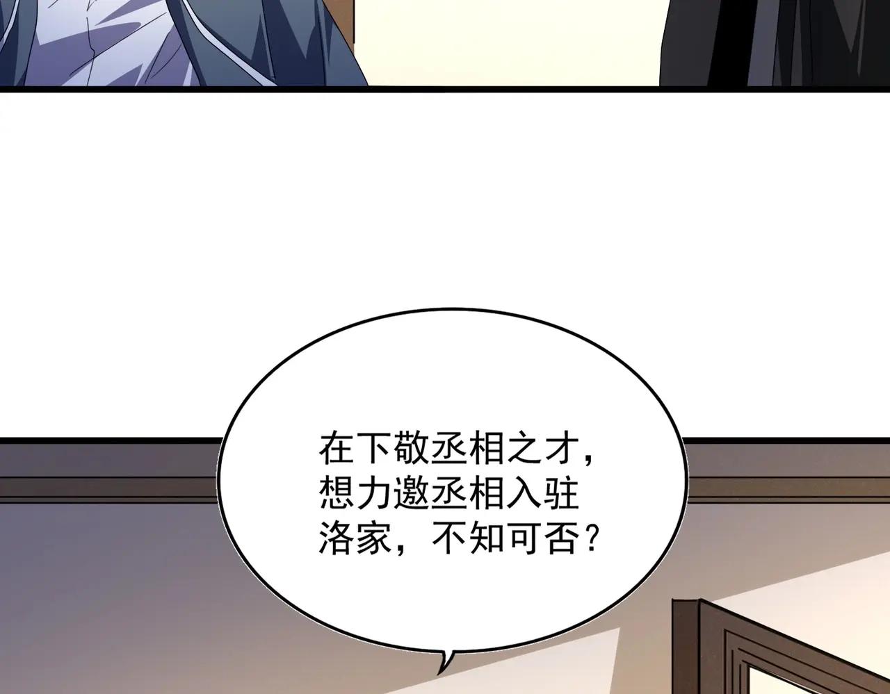 第534话 治世之才 第100页