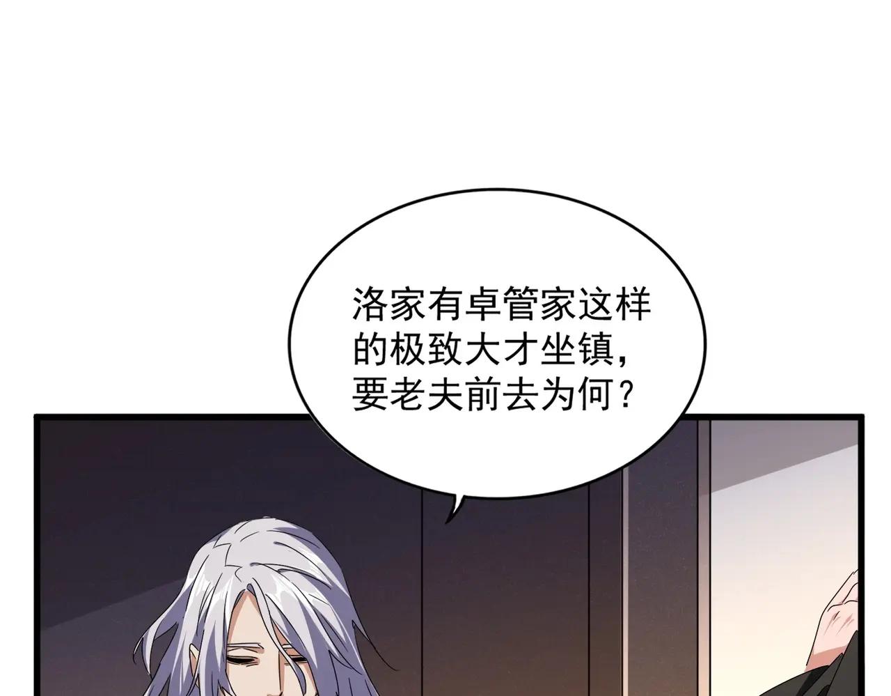 第534话 治世之才 第103页