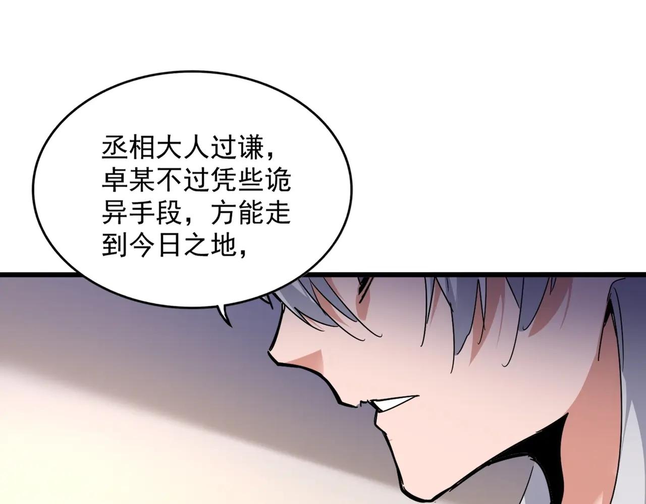 第534话 治世之才 第105页