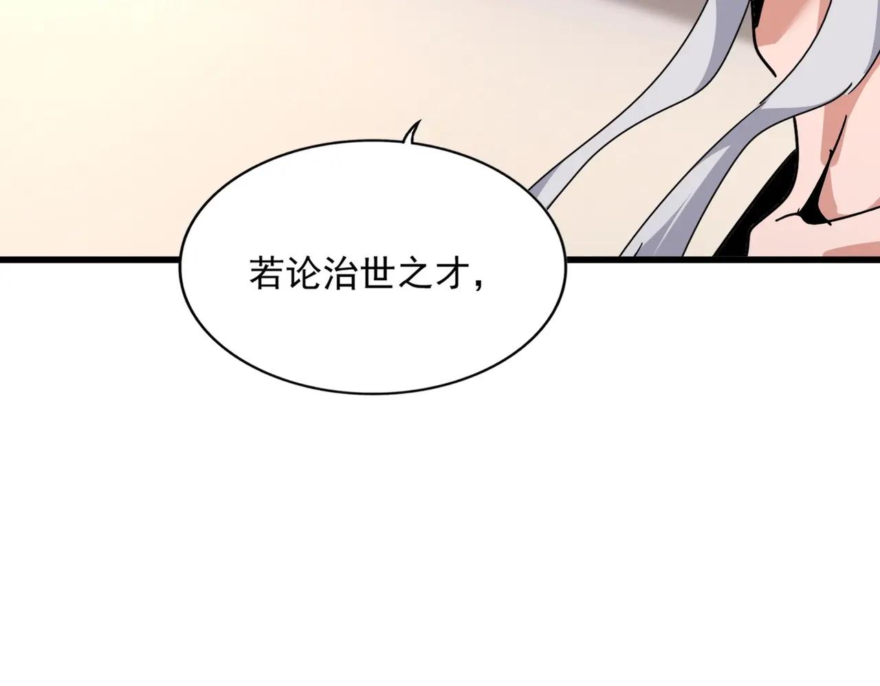 第534话 治世之才 第106页