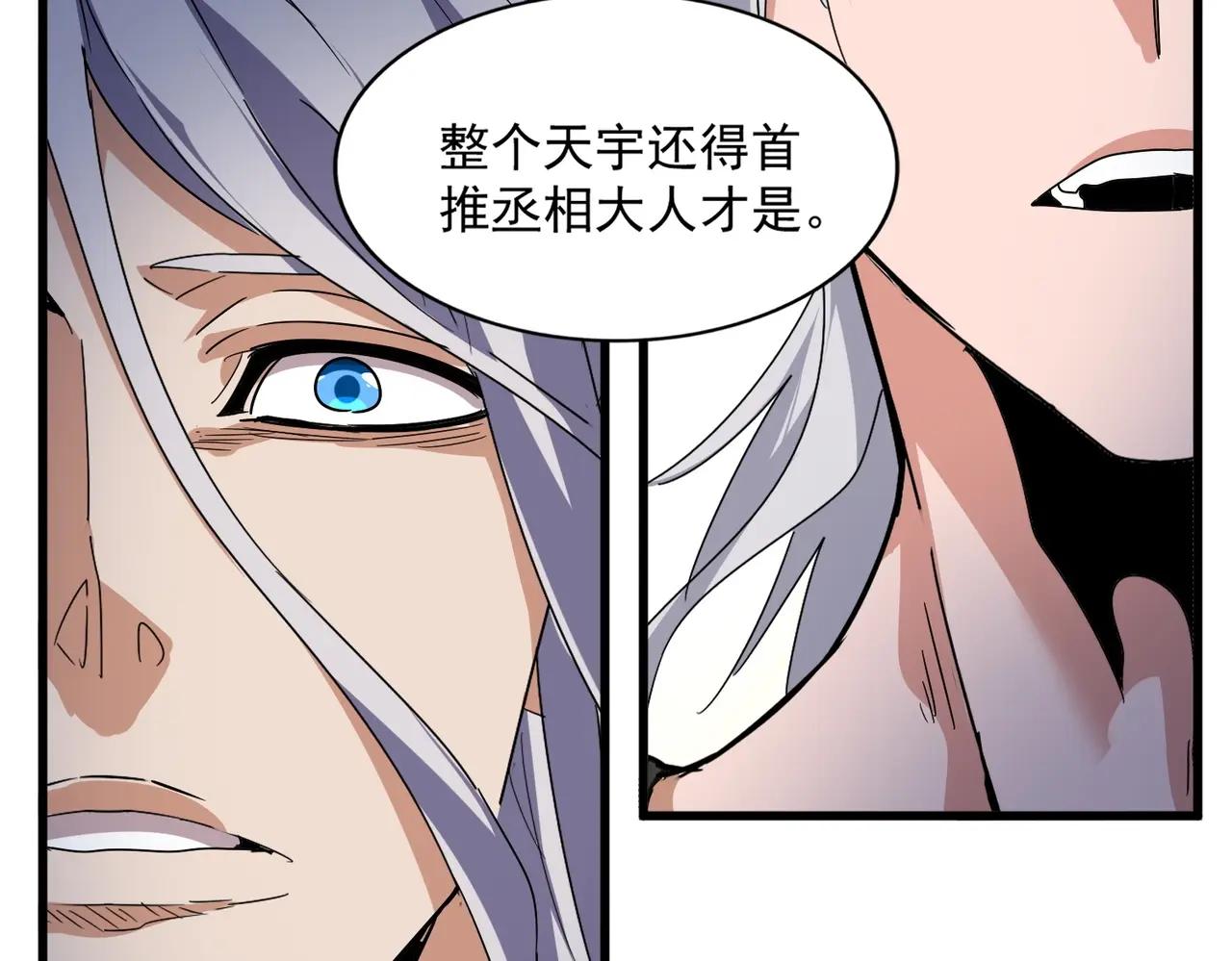 第534话 治世之才 第108页