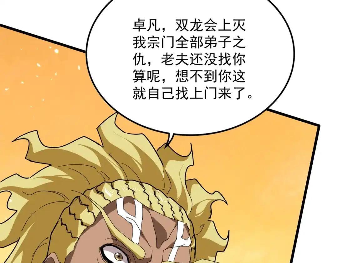 第845话 才两百 第69页