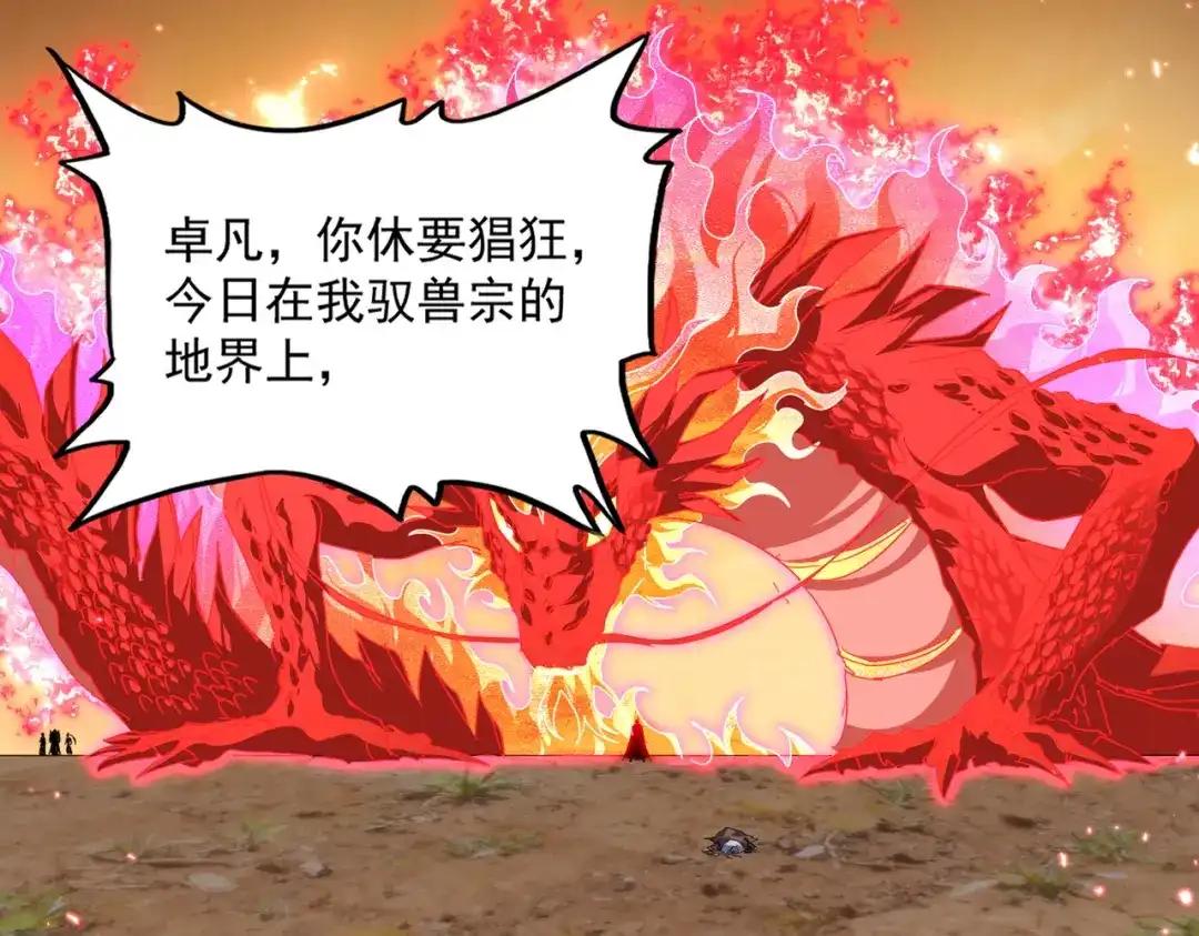 第845话 才两百 第74页