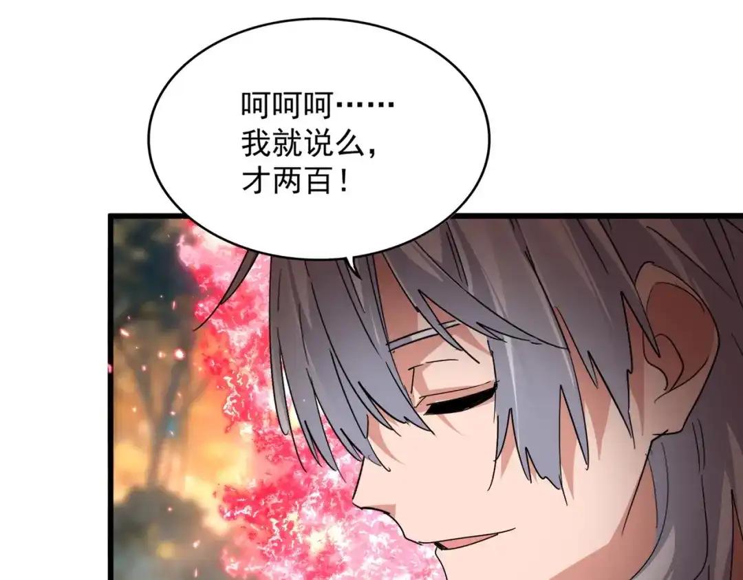 第845话 才两百 第77页