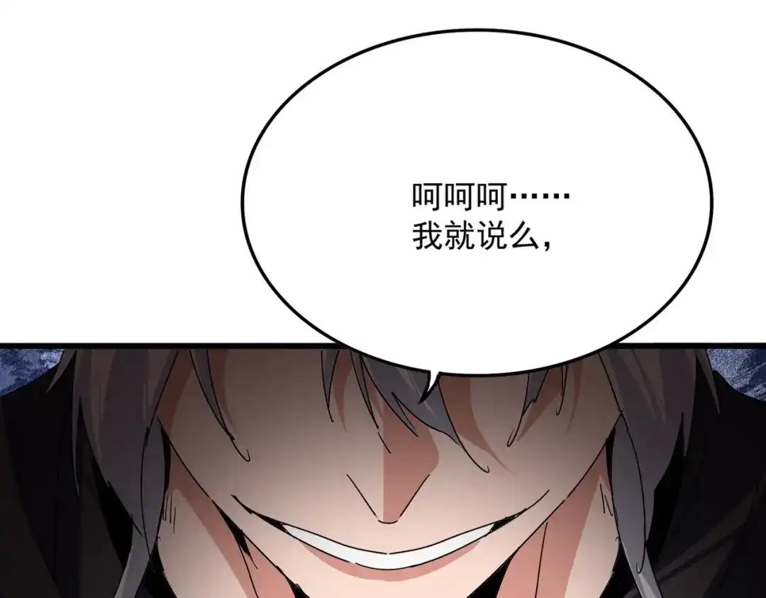 第845话 才两百 第106页