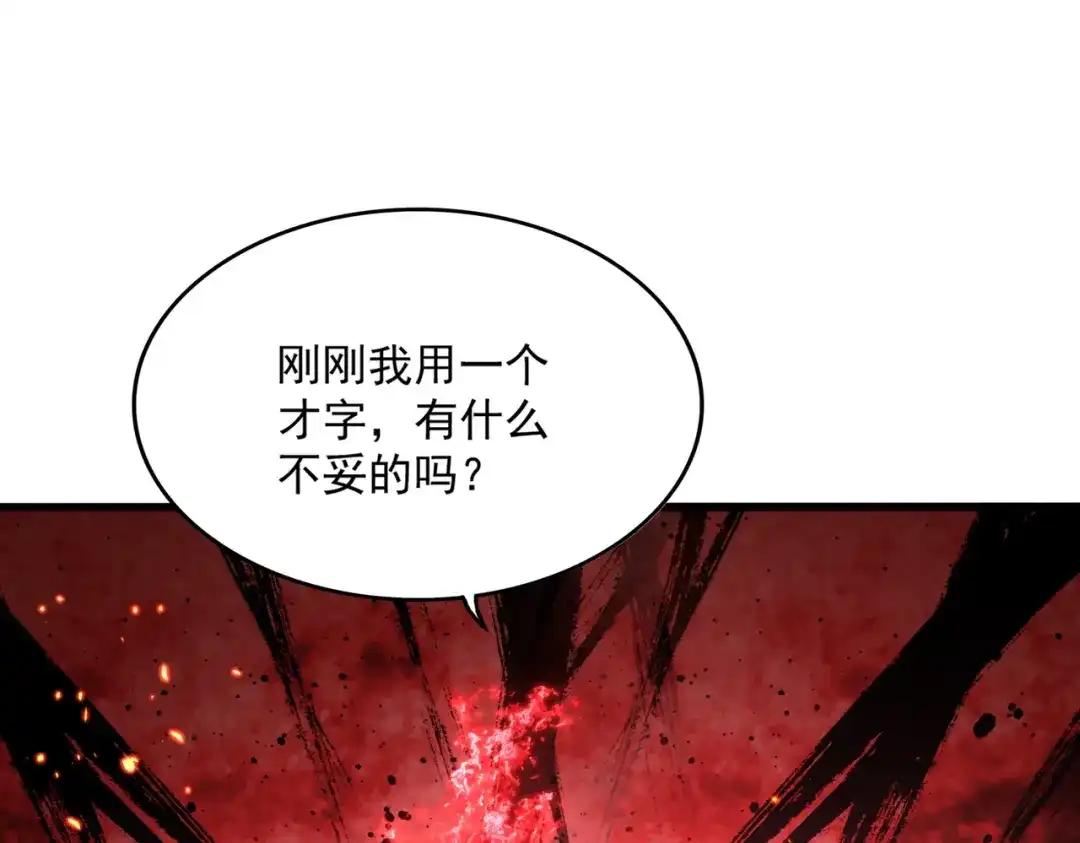 第845话 才两百 第109页
