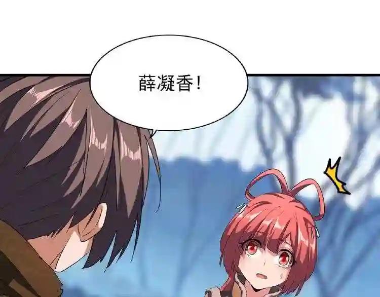 第56话 薛凝香,一起? 第1页