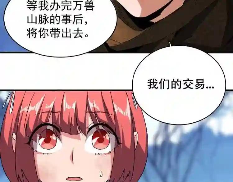 第56话 薛凝香,一起? 第4页