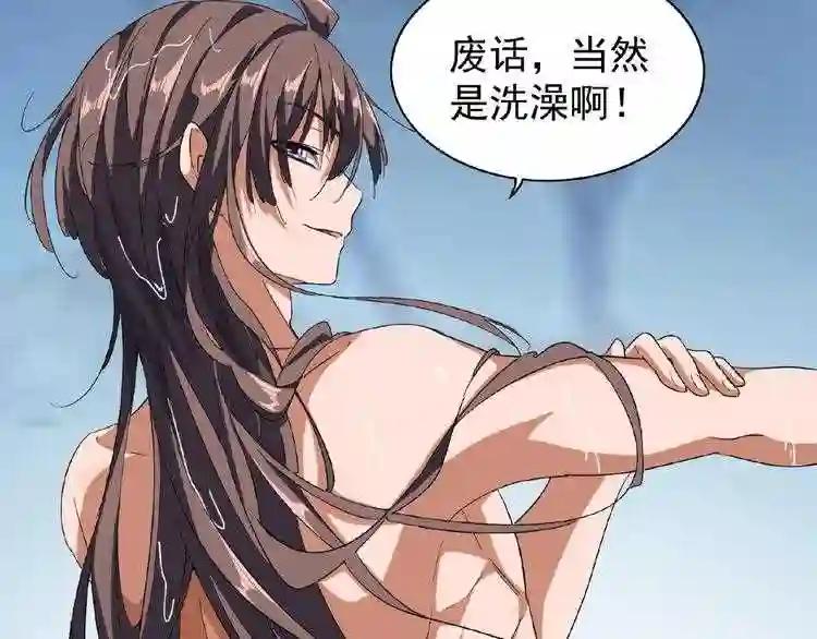 第56话 薛凝香,一起? 第30页