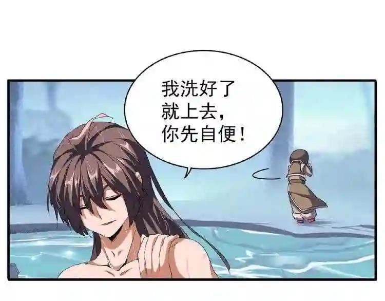 第56话 薛凝香,一起? 第32页
