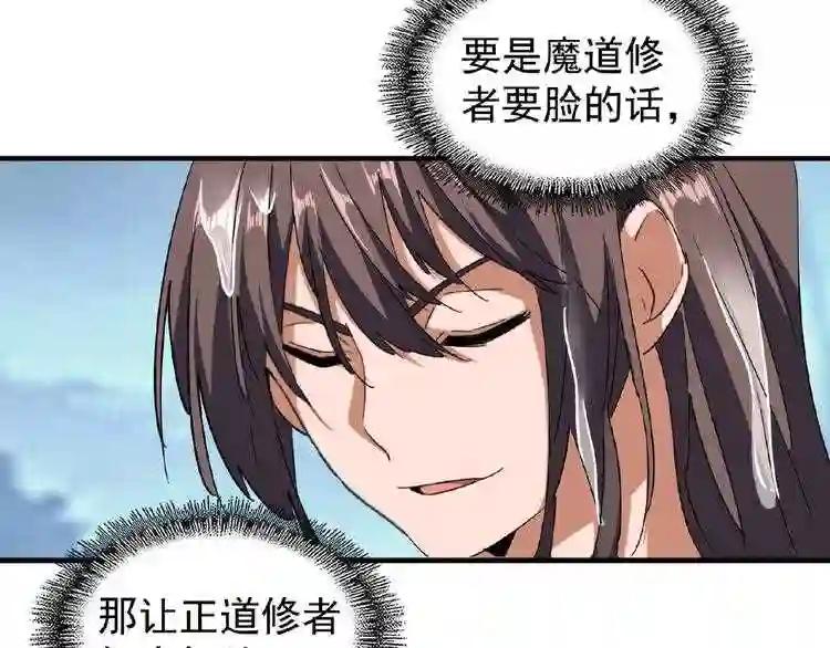 第56话 薛凝香,一起? 第37页