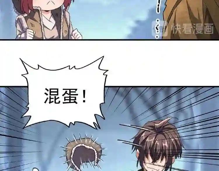第56话 薛凝香,一起? 第48页