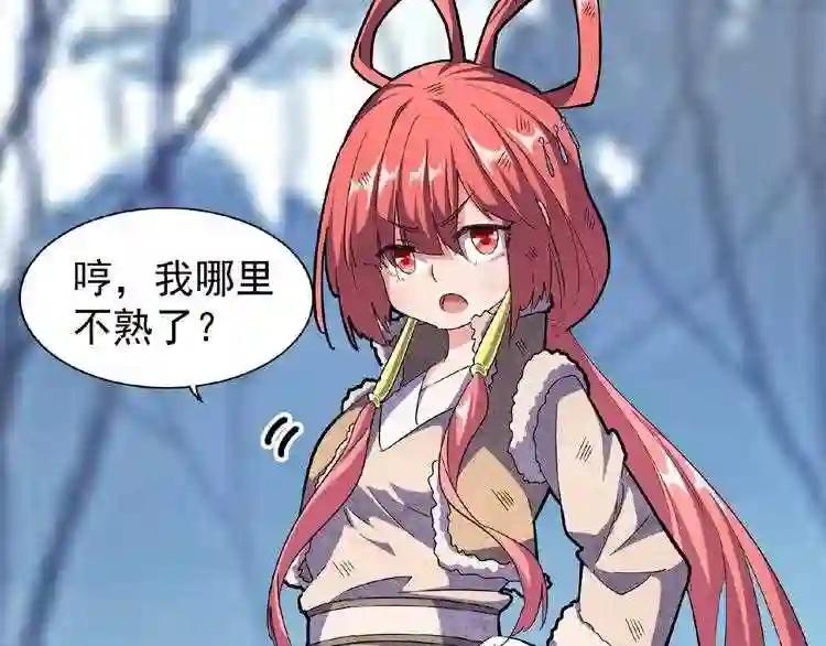 第56话 薛凝香,一起? 第55页