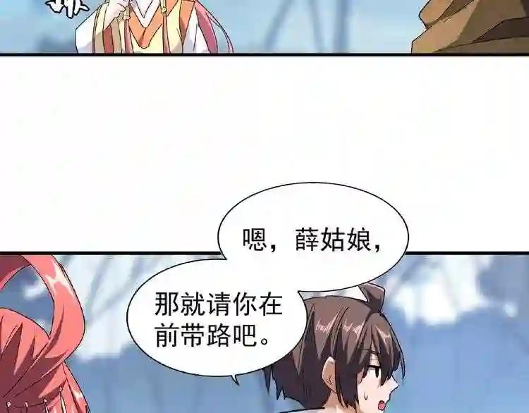 第56话 薛凝香,一起? 第71页