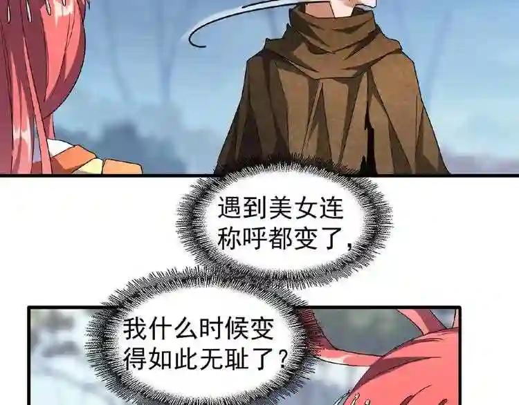 第56话 薛凝香,一起? 第72页