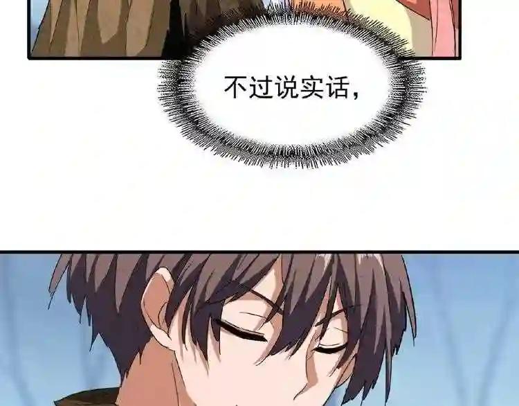 第56话 薛凝香,一起? 第74页