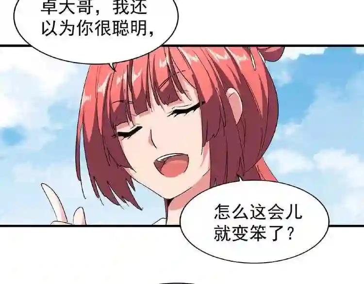 第56话 薛凝香,一起? 第78页