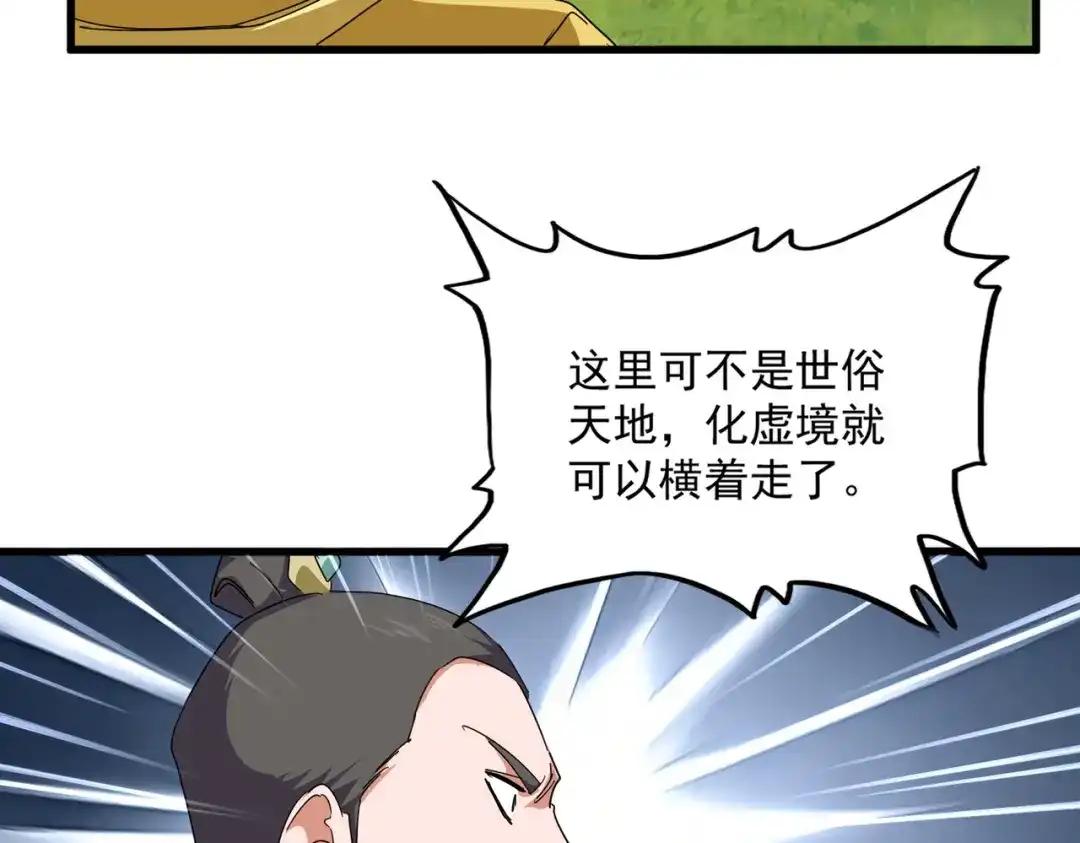 第860话 第三个 第17页