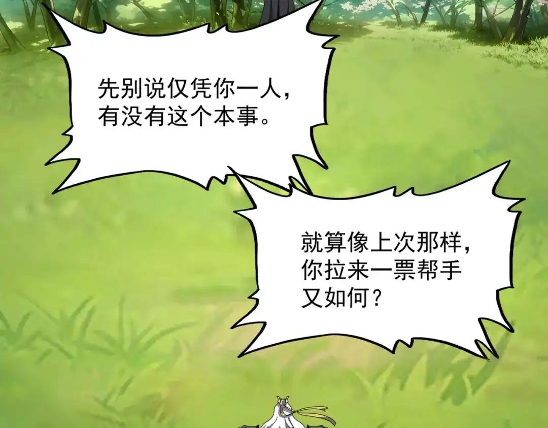 第860话 第三个 第71页