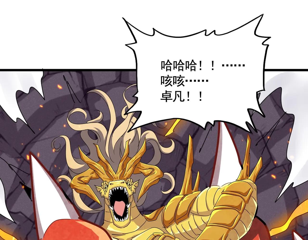 第481话 天魔大化诀！ 第1页