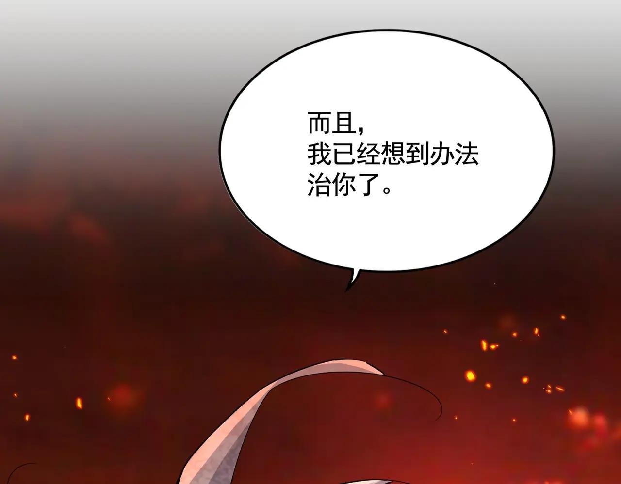 第481话 天魔大化诀！ 第6页