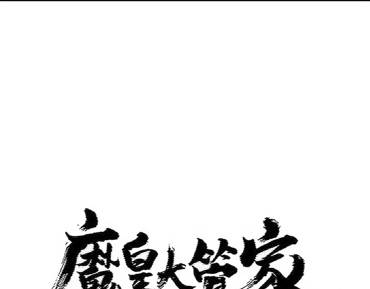 第481话 天魔大化诀！ 第9页