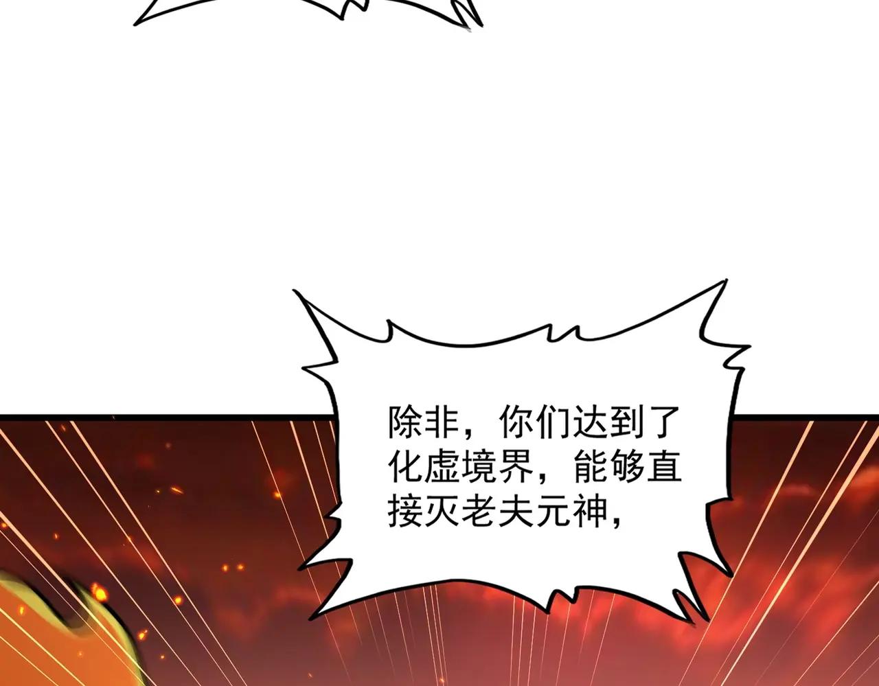 第481话 天魔大化诀！ 第13页