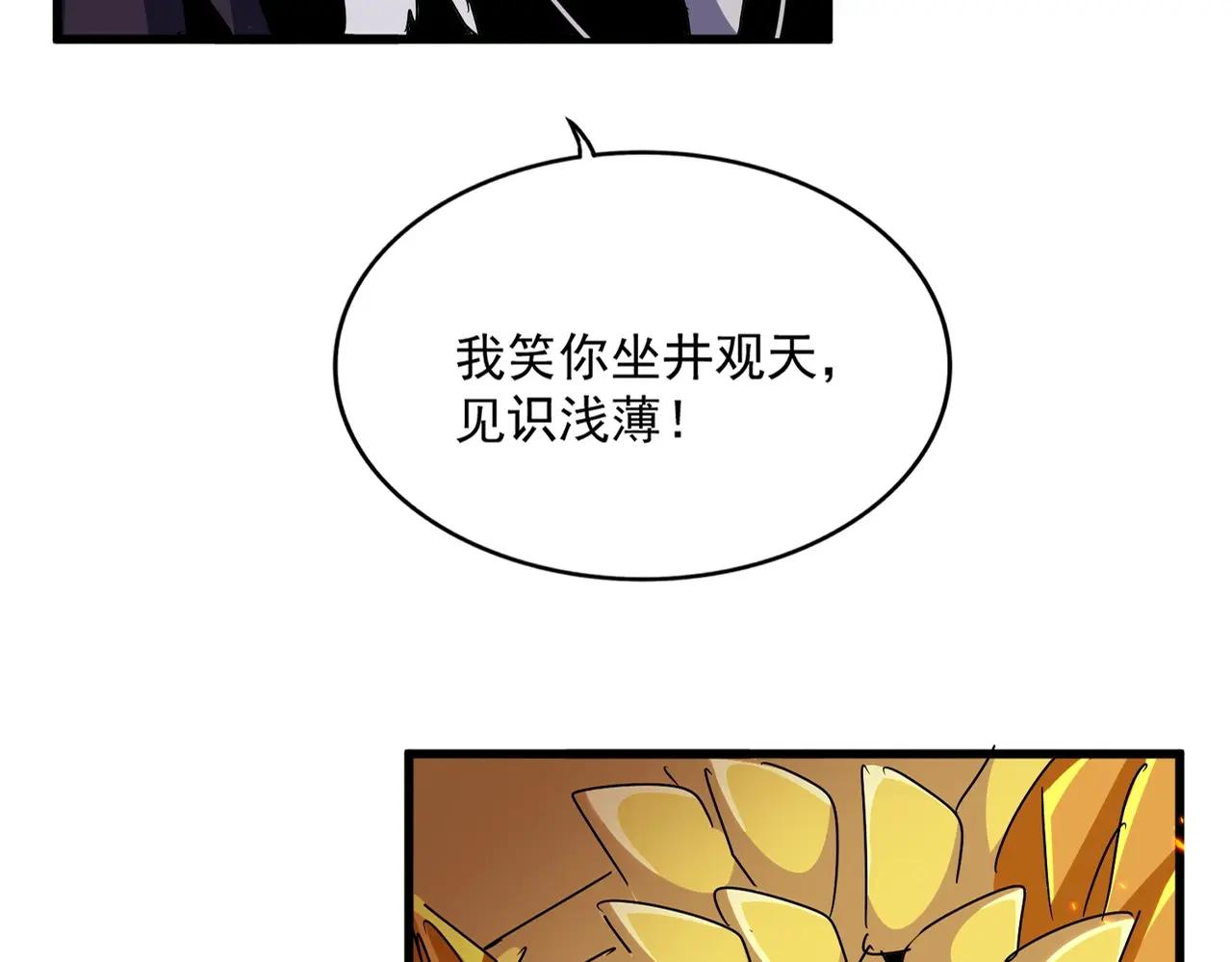第481话 天魔大化诀！ 第26页