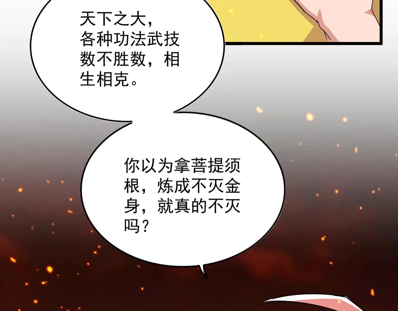 第481话 天魔大化诀！ 第28页