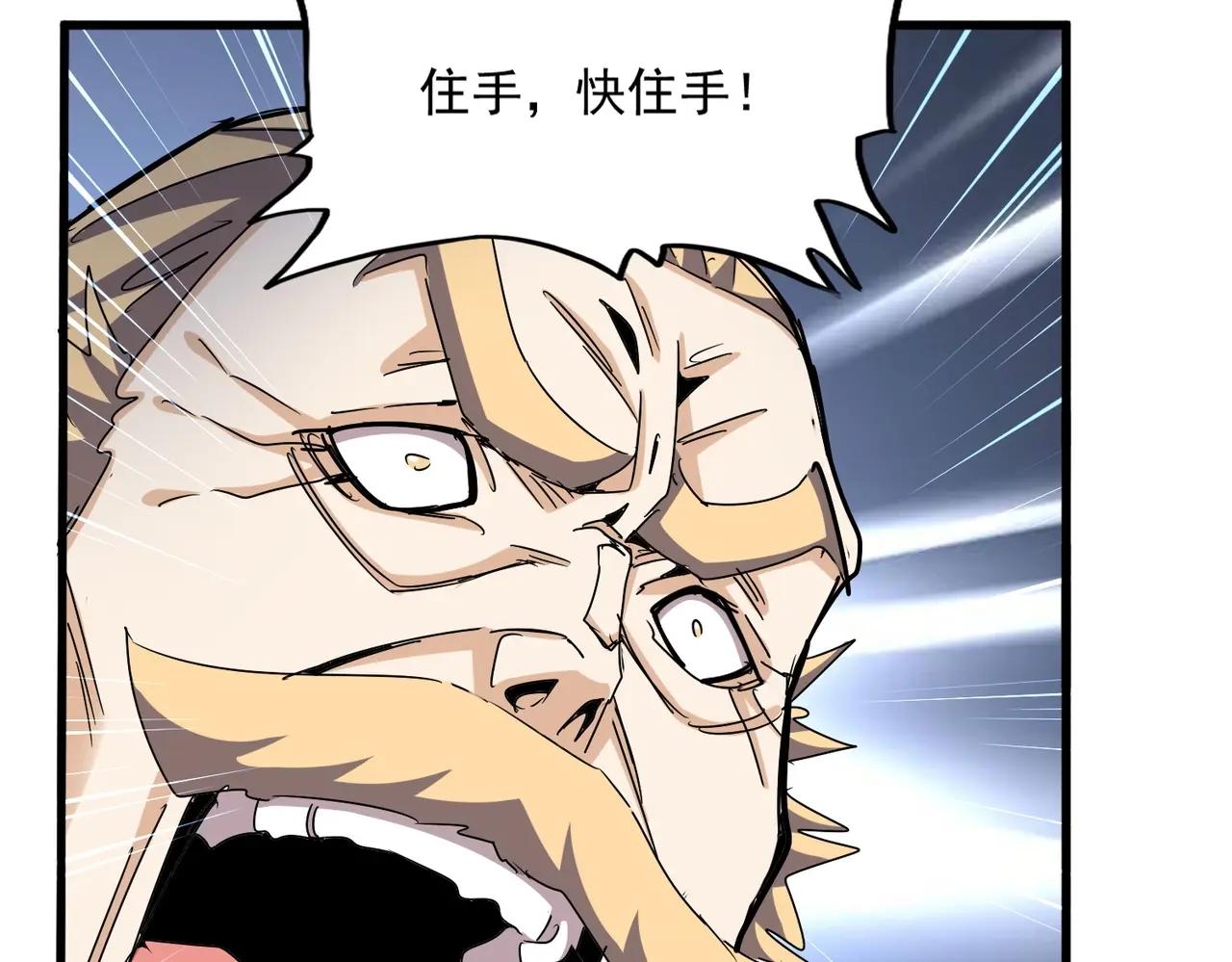 第481话 天魔大化诀！ 第46页