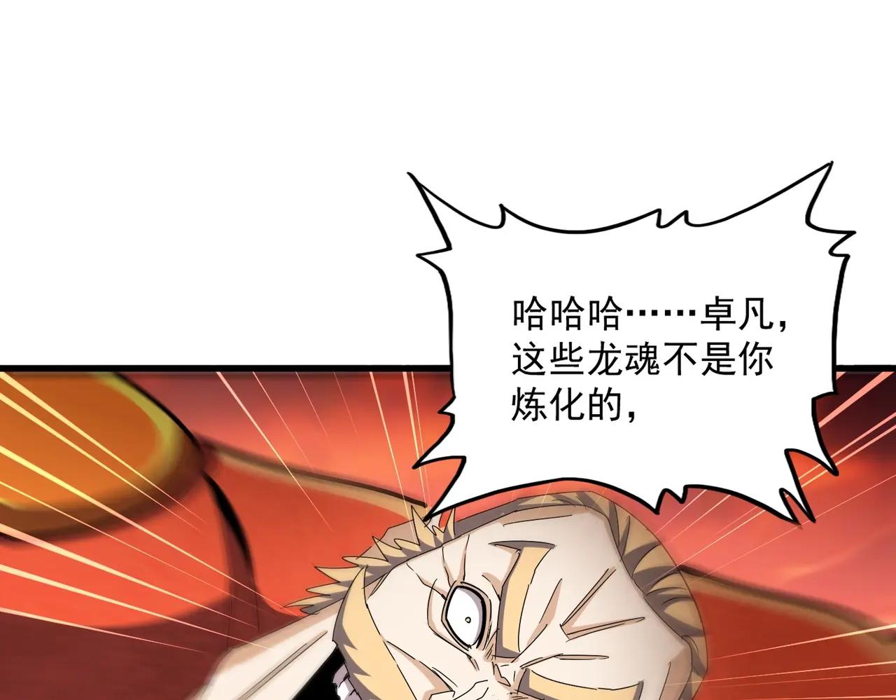 第481话 天魔大化诀！ 第56页