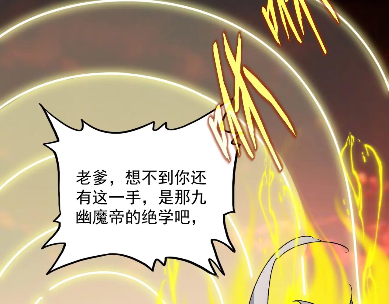 第481话 天魔大化诀！ 第81页
