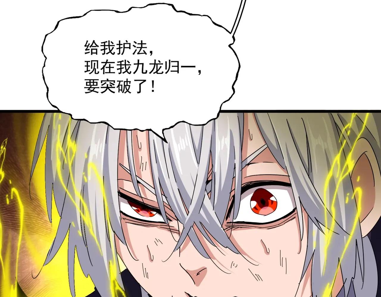 第481话 天魔大化诀！ 第86页