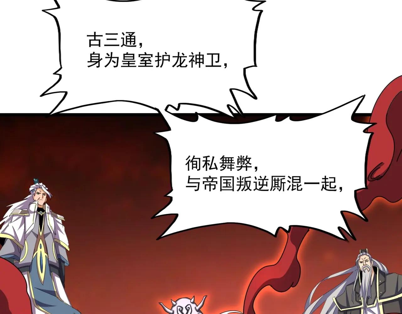 第481话 天魔大化诀！ 第103页