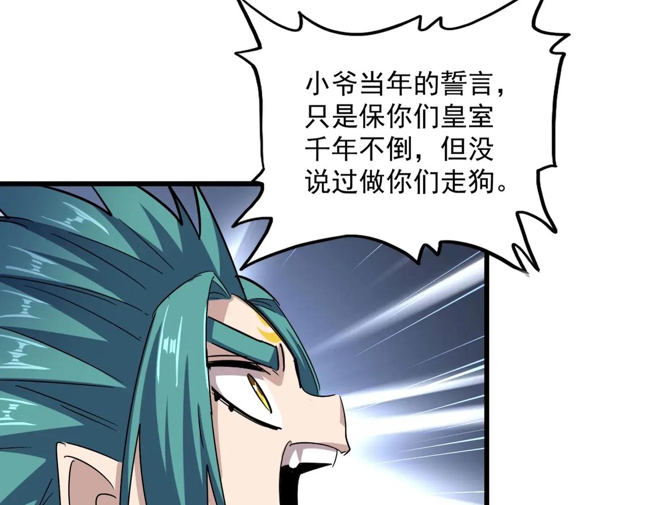 第481话 天魔大化诀！ 第106页