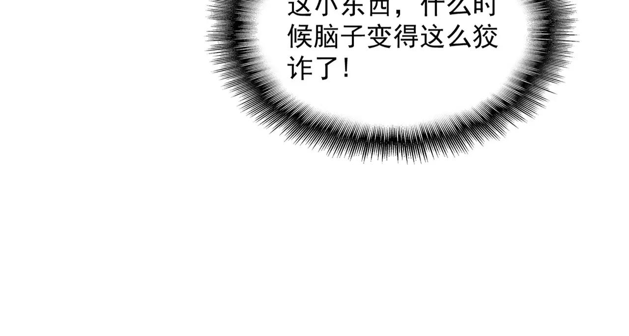 第481话 天魔大化诀！ 第109页