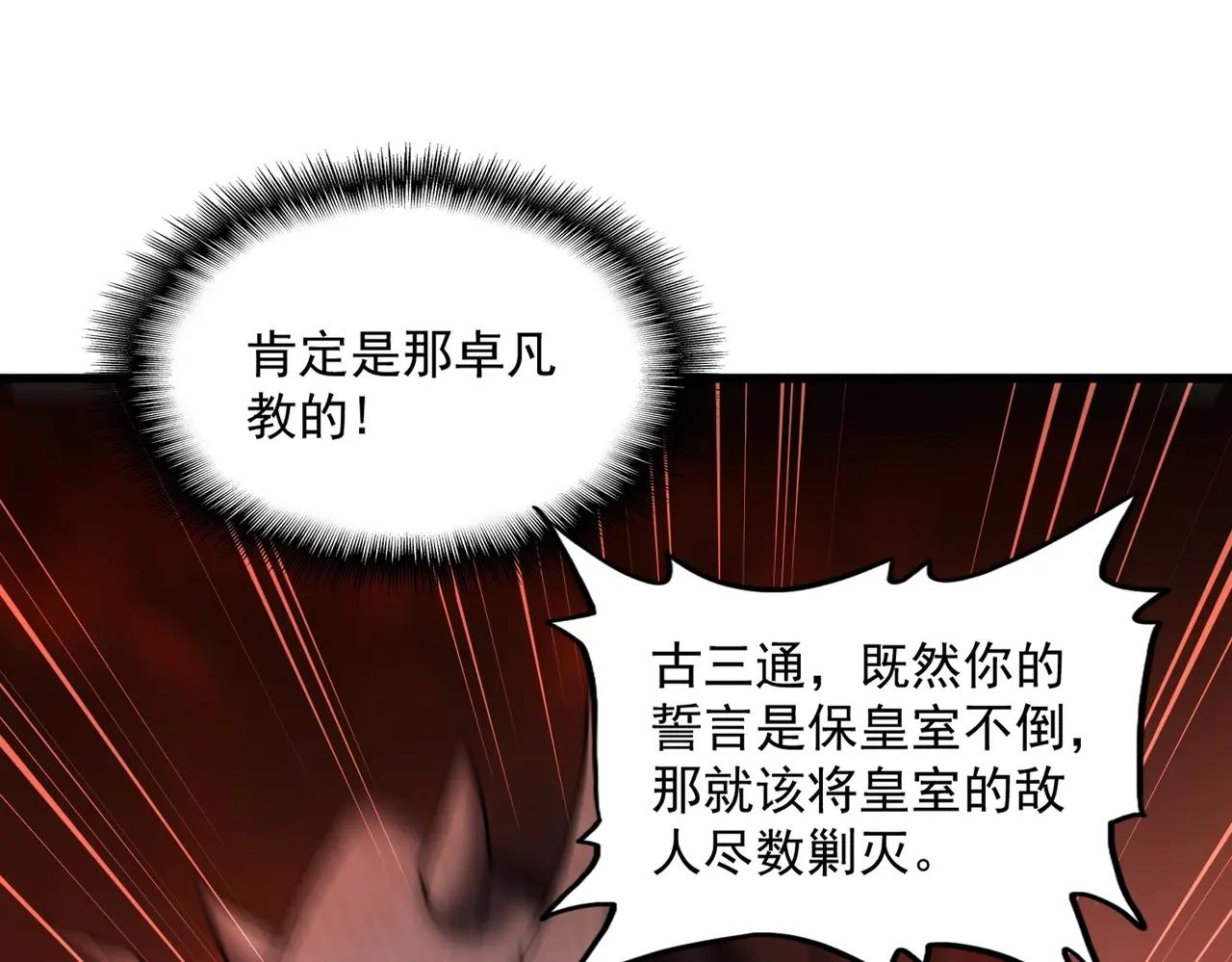 第481话 天魔大化诀！ 第110页