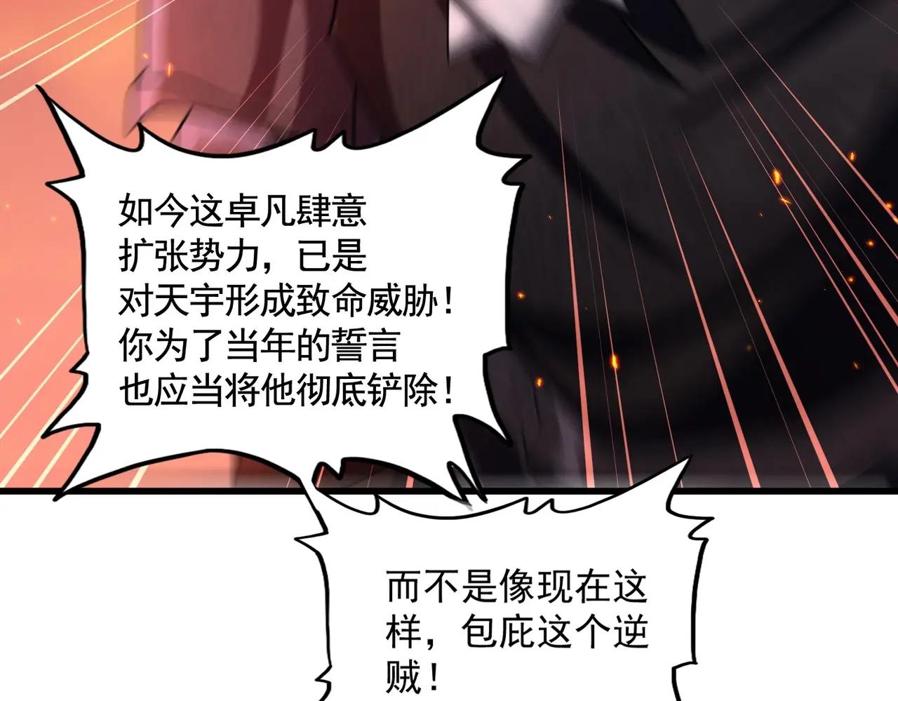 第481话 天魔大化诀！ 第112页