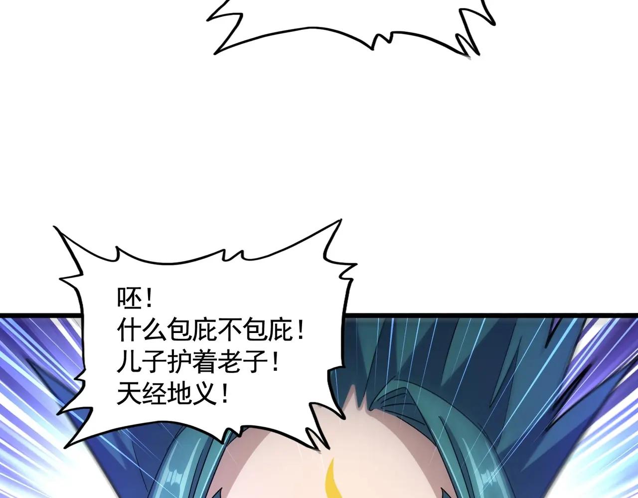 第481话 天魔大化诀！ 第113页