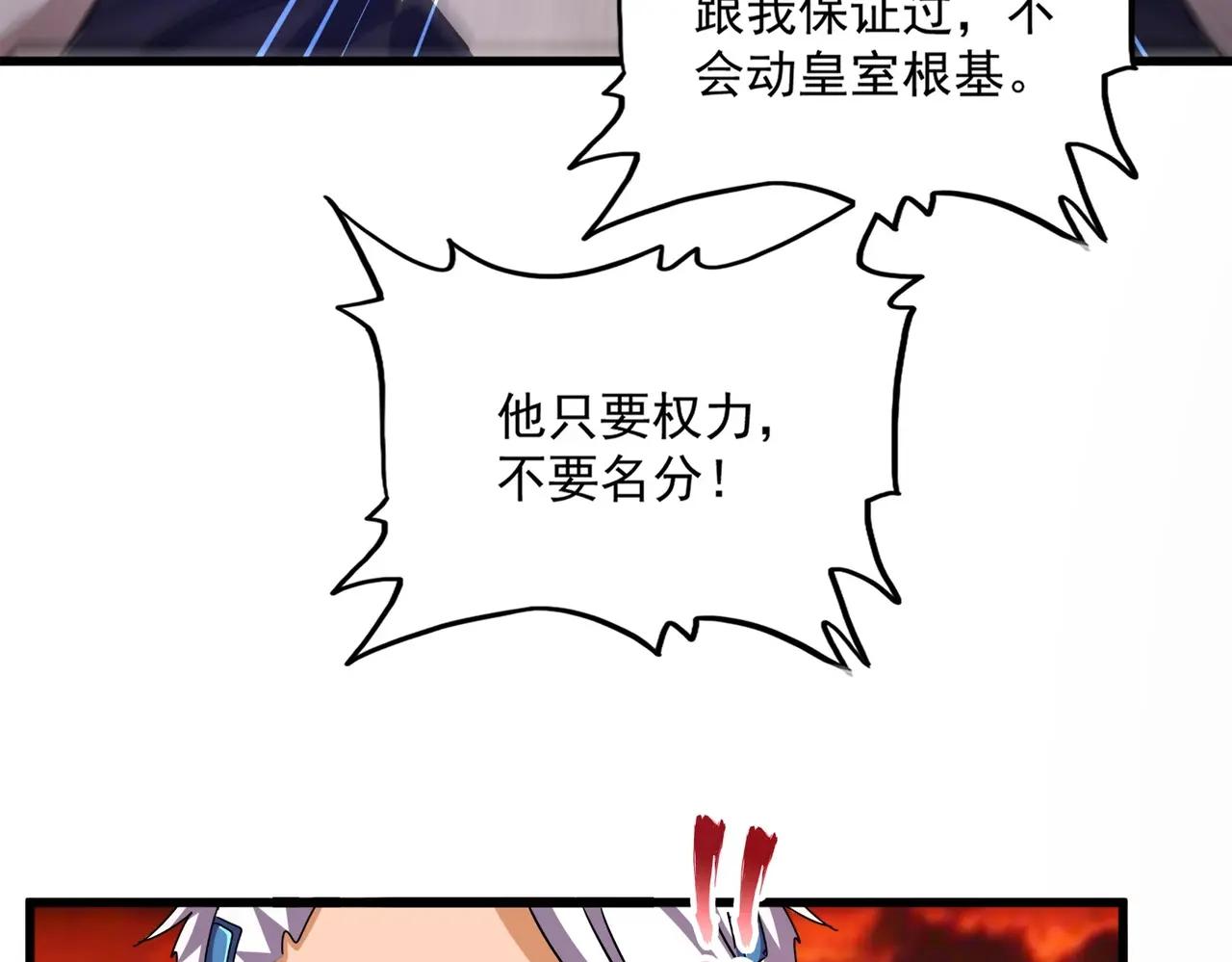 第481话 天魔大化诀！ 第115页