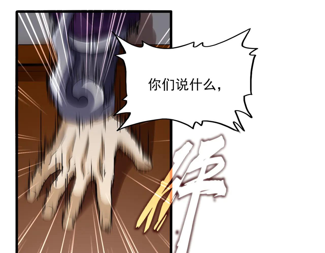 第633话 各宗齐动 第3页