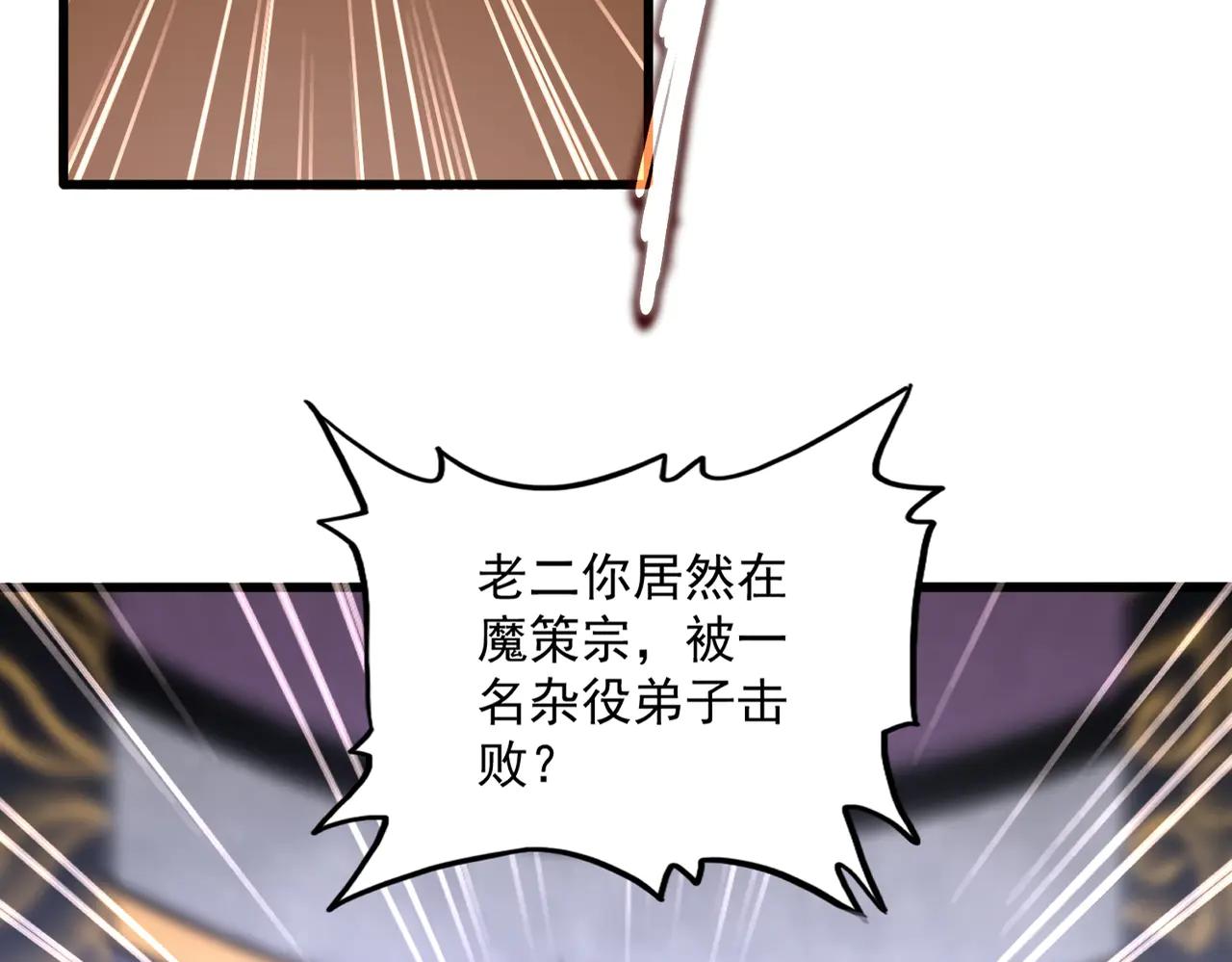 第633话 各宗齐动 第4页