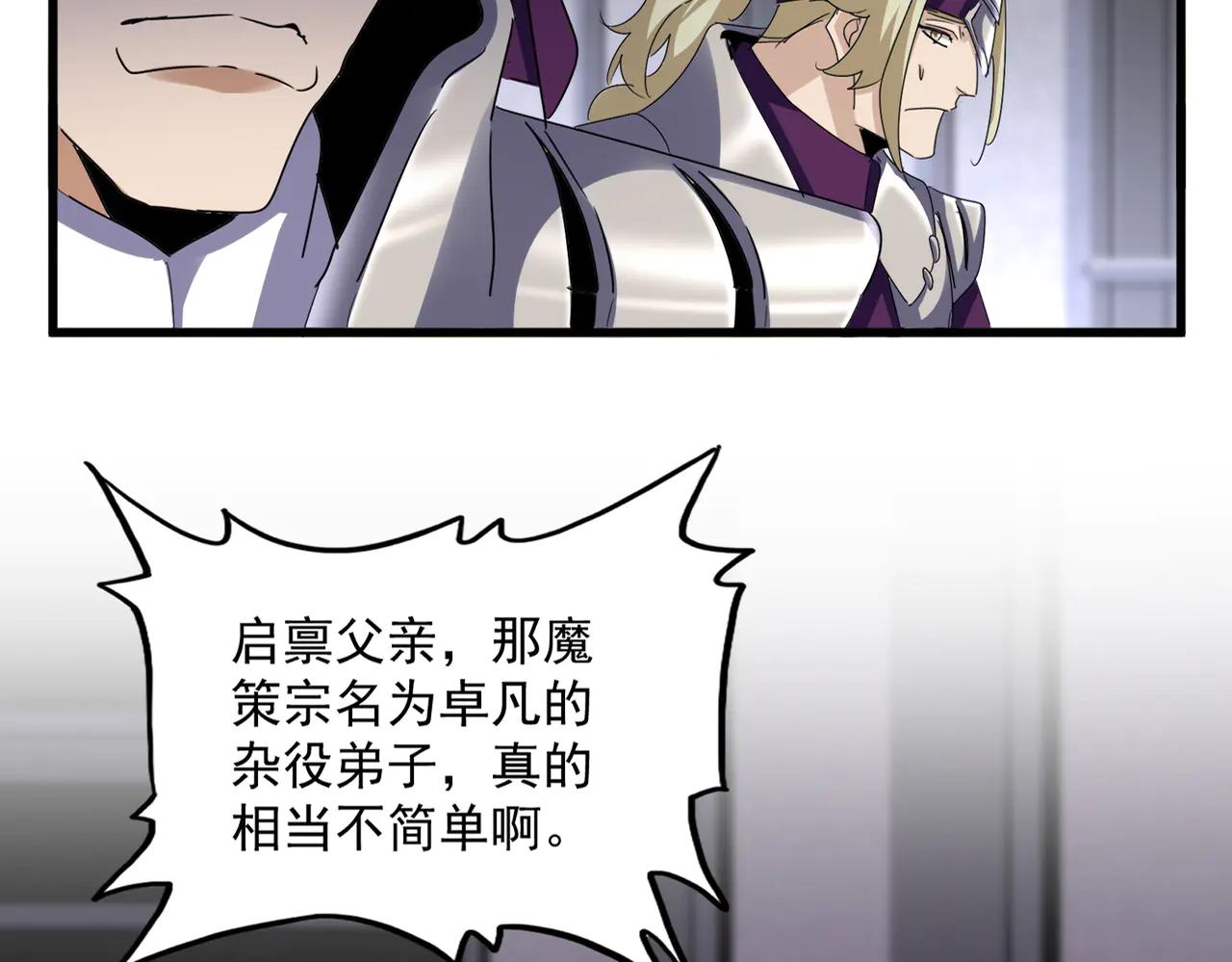 第633话 各宗齐动 第10页