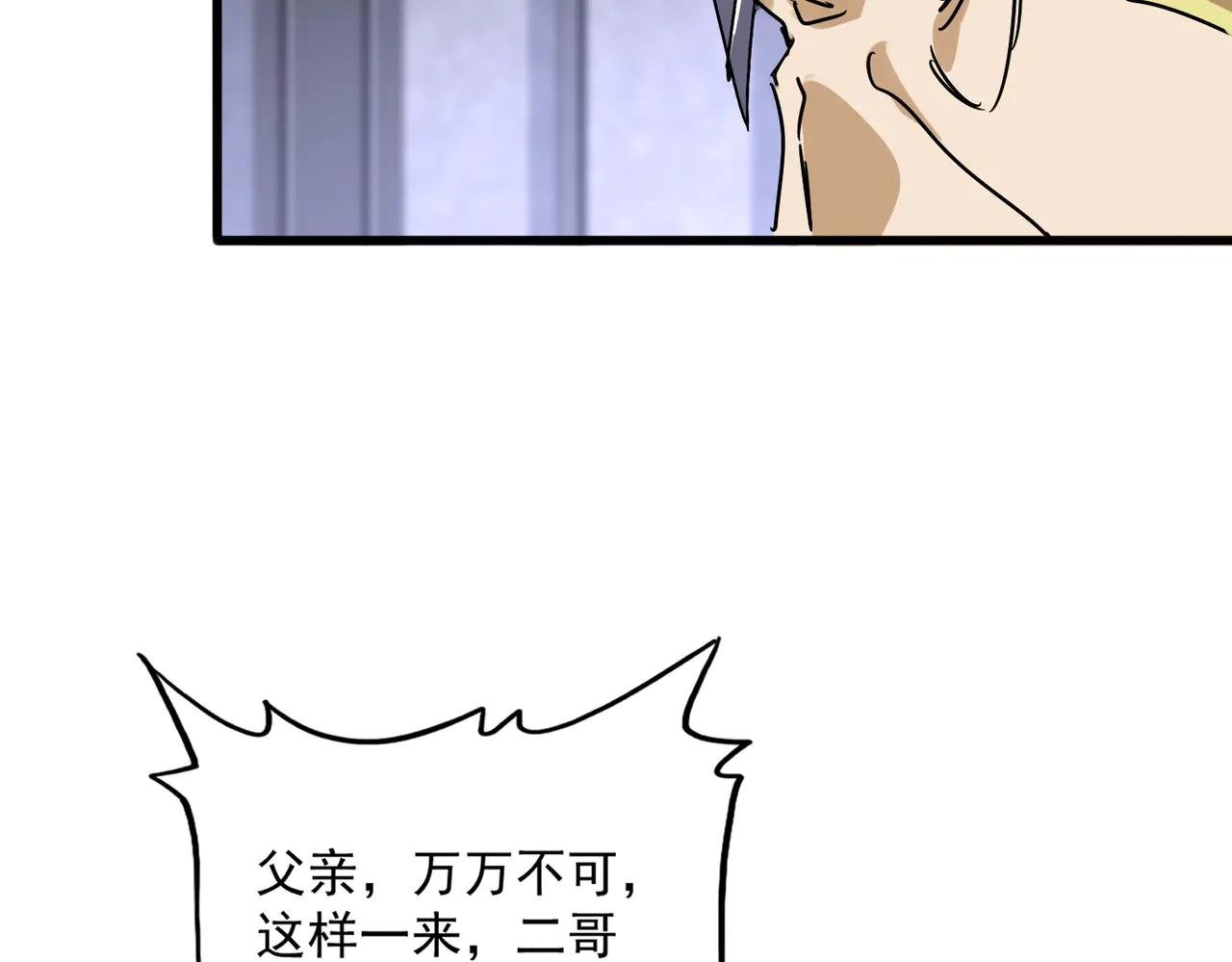 第633话 各宗齐动 第24页