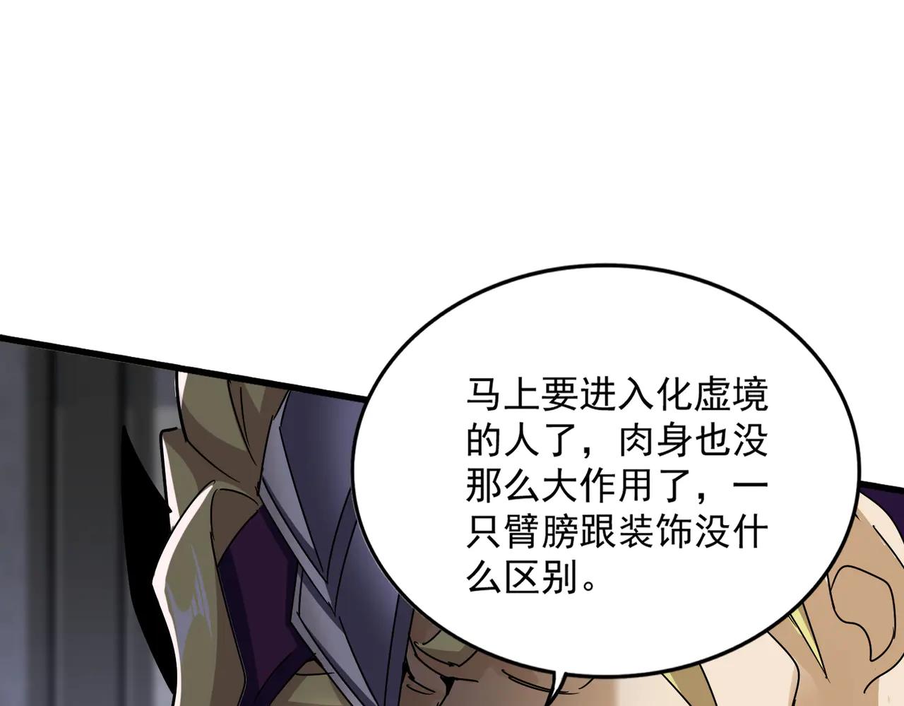 第633话 各宗齐动 第26页